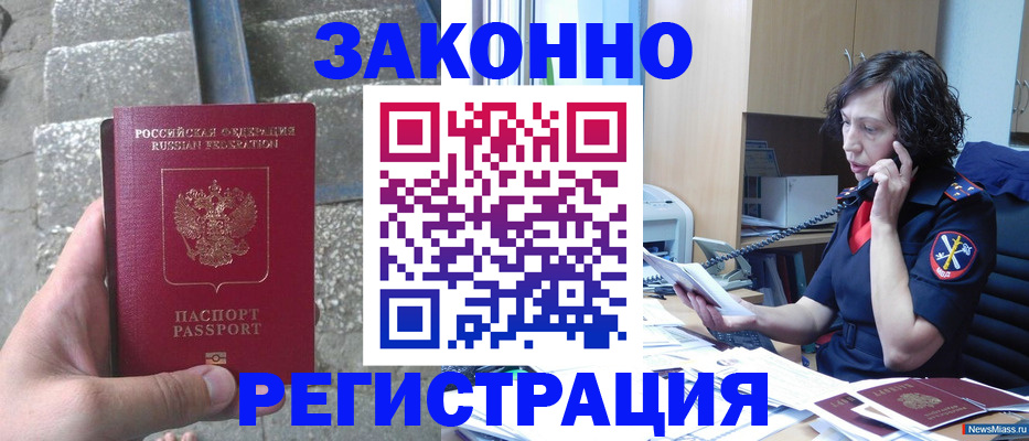 прописка штамп в Уфе