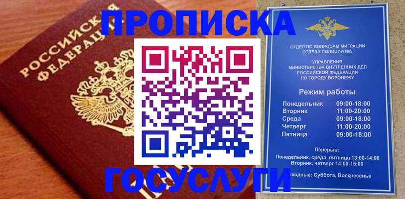 временная прописка в Уфе