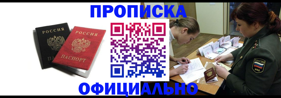 где прописаться в Уфе