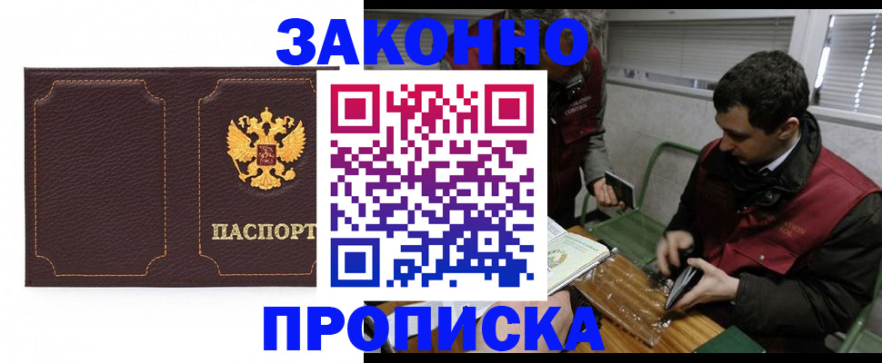 прописка для военкомата в Уфе