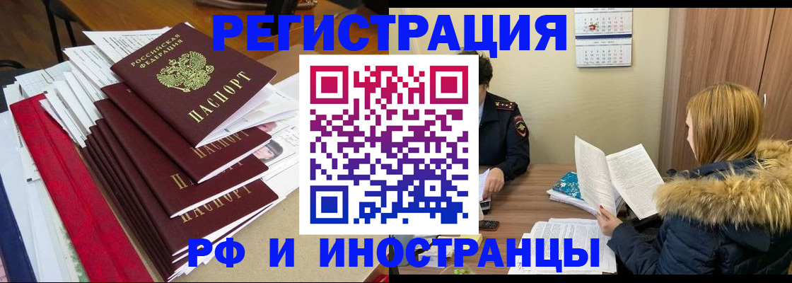 временная регистрация для школы в Уфе