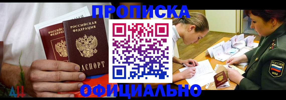 временная прописка в Уфе